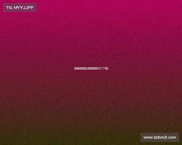 中韩电子竞技对抗,中韩电竞对抗赛2017视频